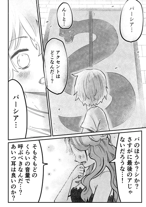 怪物メドゥーサは盲目少年の"名前"がなかなか言えなくて。(4/4) 