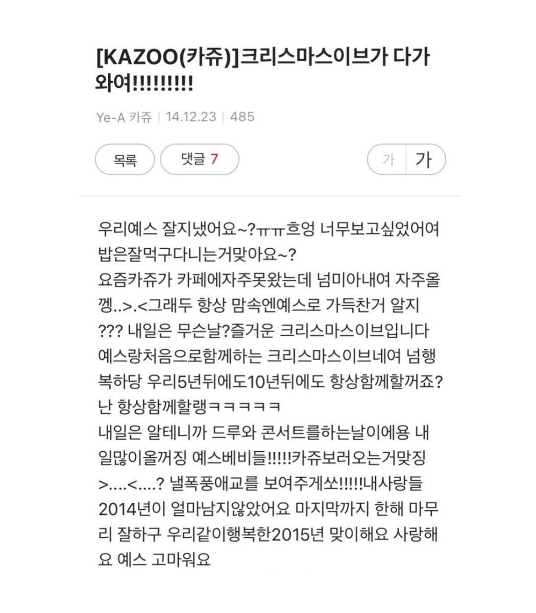 goIdrain's tweet photo. 141223 ye-a kazoo fancafe message 
#ForEternityWithEunbi https://t.co/5uAZgJsk0A