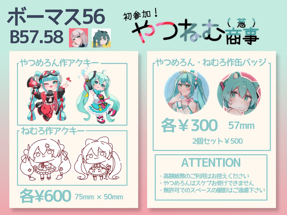 #ボーマス56 のお品書きです！
どの商品もとっても可愛く仕上がったので是非お買い求めください✌️当日はB57.58でお待ちしております！