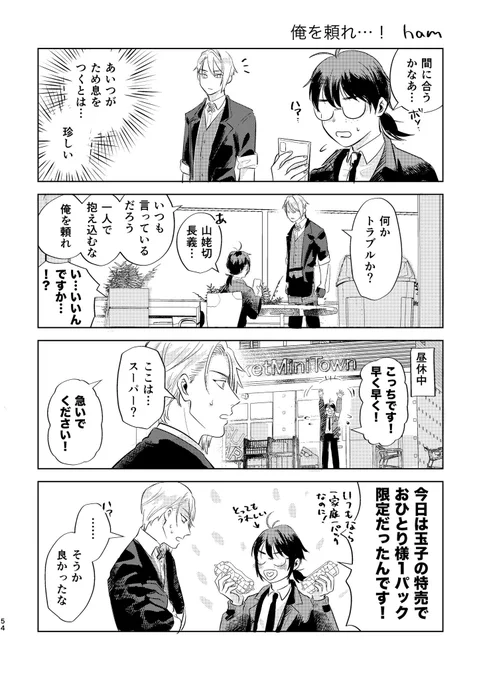 友人が寄稿してくれた長義と野々村が最高なので見てほしいです。 