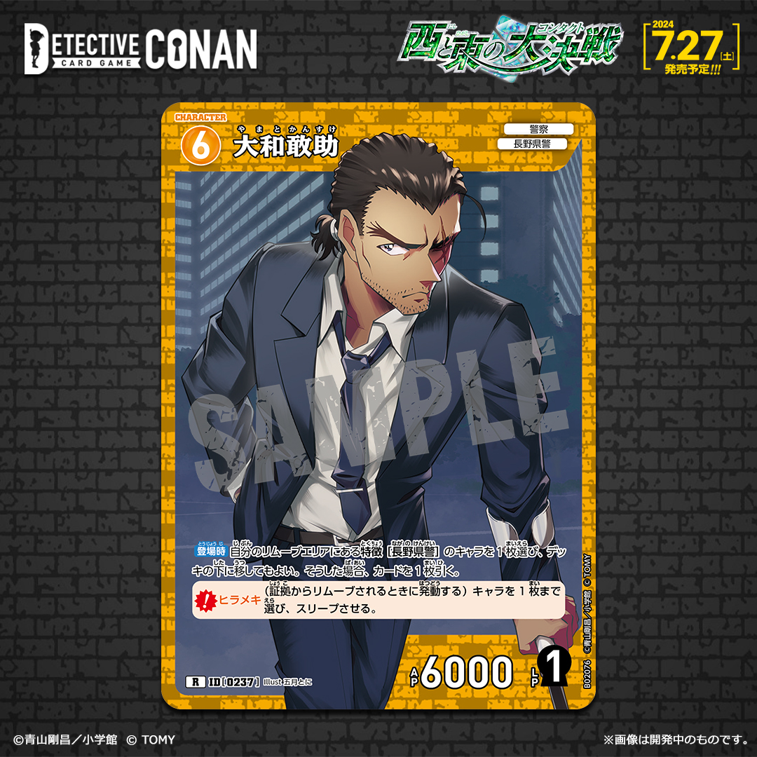 デッキ紹介】長野県警の最適！黄青アグロ！【名探偵コナンカードゲーム