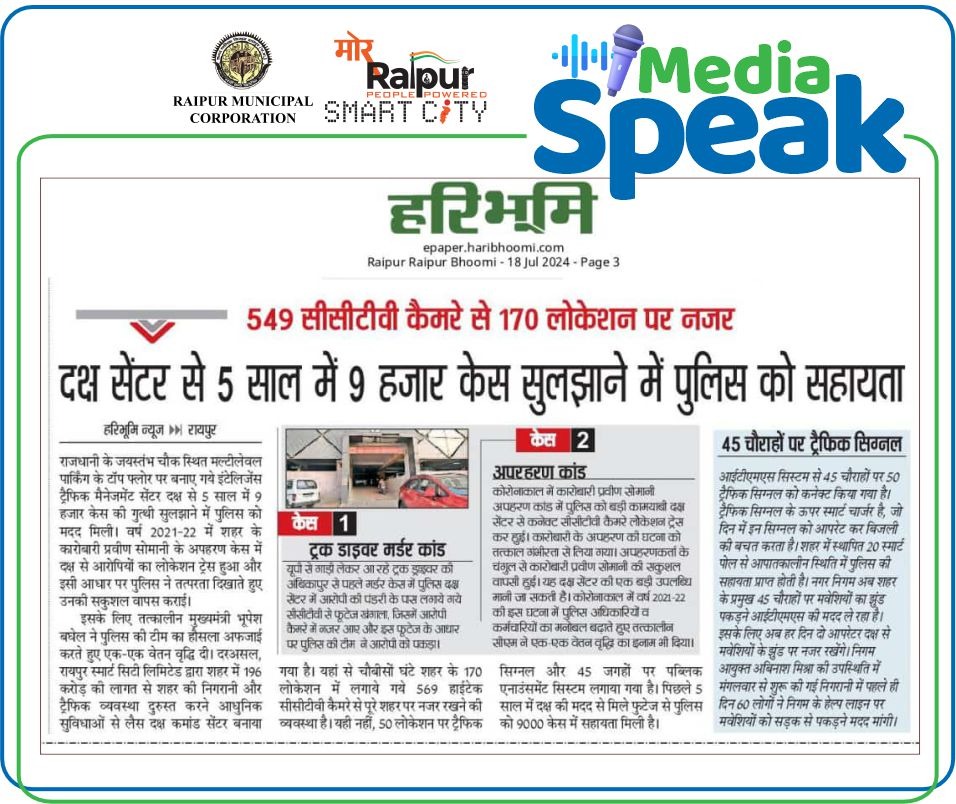 RaipurSmartCity's tweet image. #MediaSpeaks #RaipurDistrict #ITMS #RSCL #RMC
