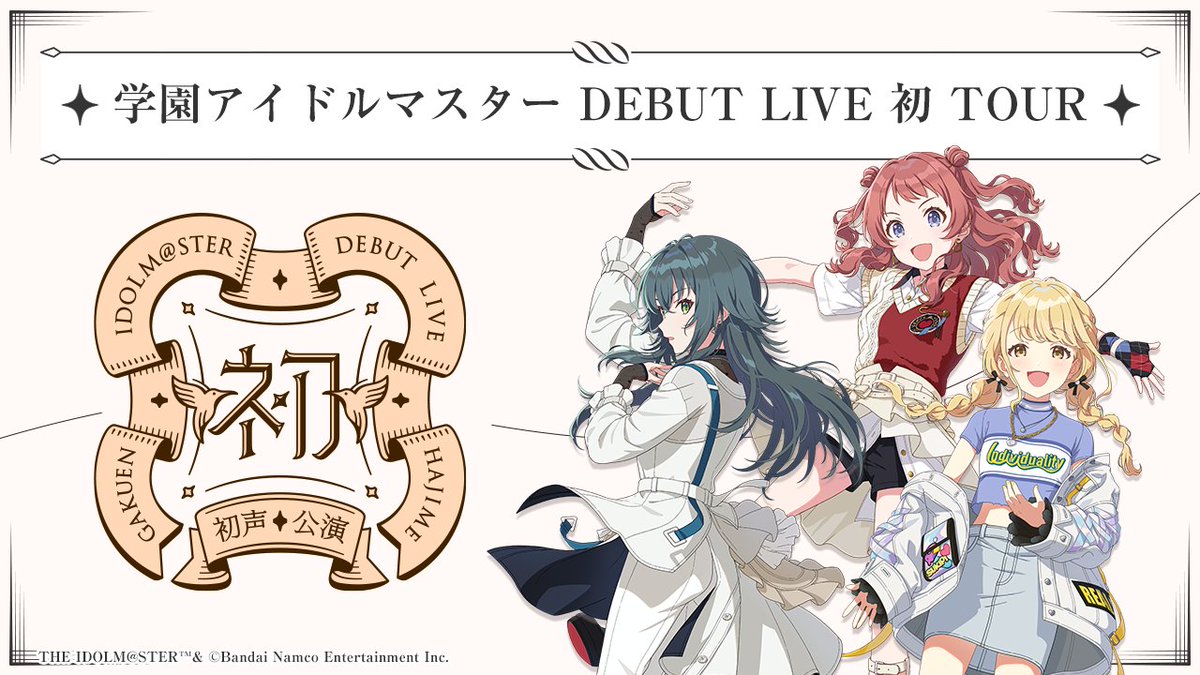 学園アイドルマスター/初声/初心/初恋/初陣/コンサートライト/全種類/未開封 学園アイドルマスター/初声/初心/初恋/初陣/コンサートライト/全種類