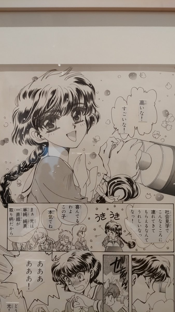 歴代いち推しキャラを挙げるなら、女性は獅堂光・男性は孔雀なので、この原画が観れるだけで行った価値がある。

#CLAMP展 