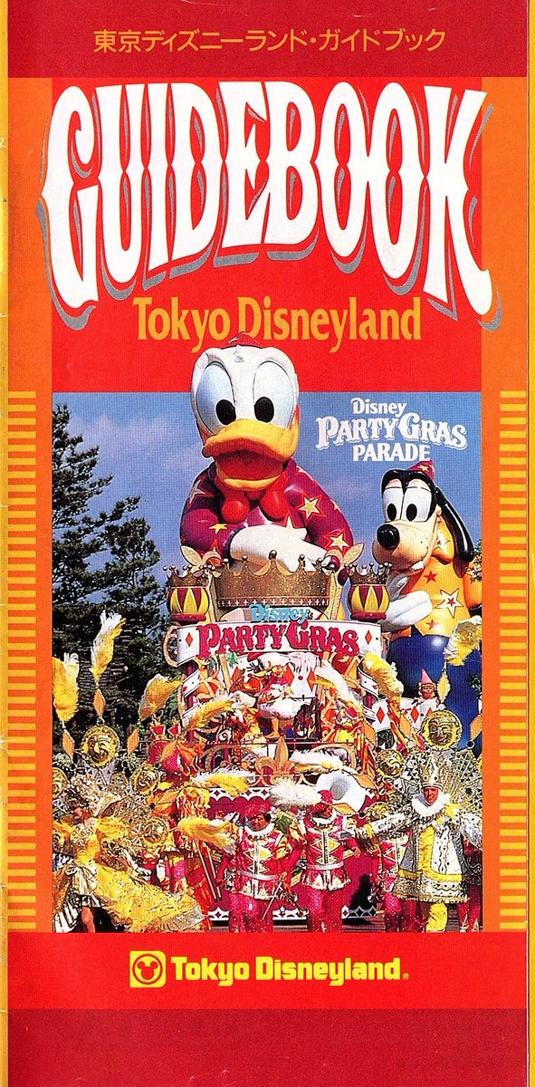 東京ディズニーリゾート #東京ディズニーランド #TDL 90年代初期の東京