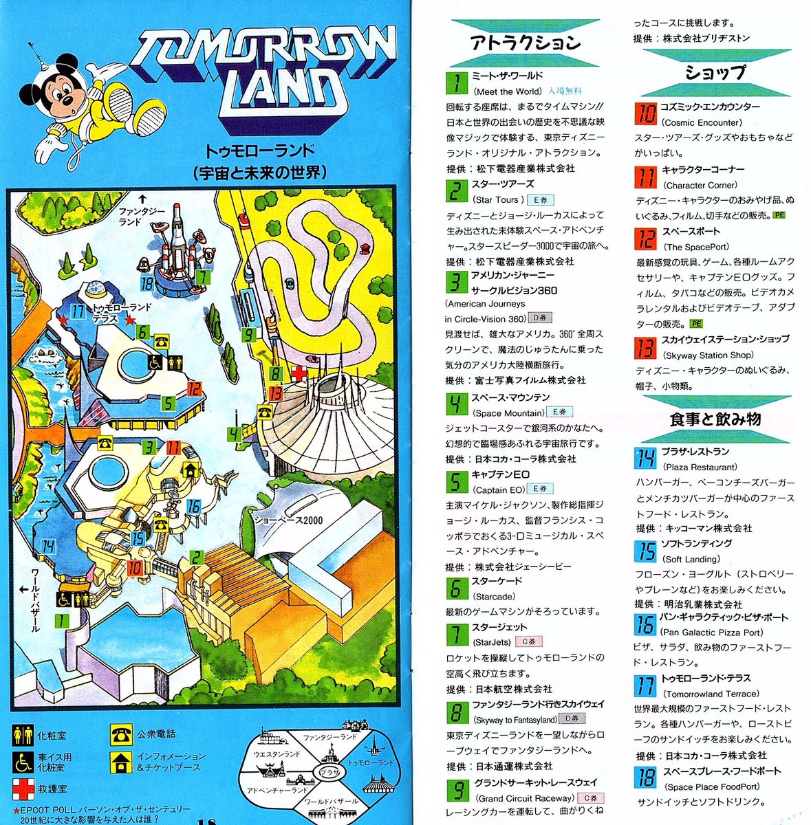 東京ディズニーリゾート #東京ディズニーランド #TDL 90年代初期の東京