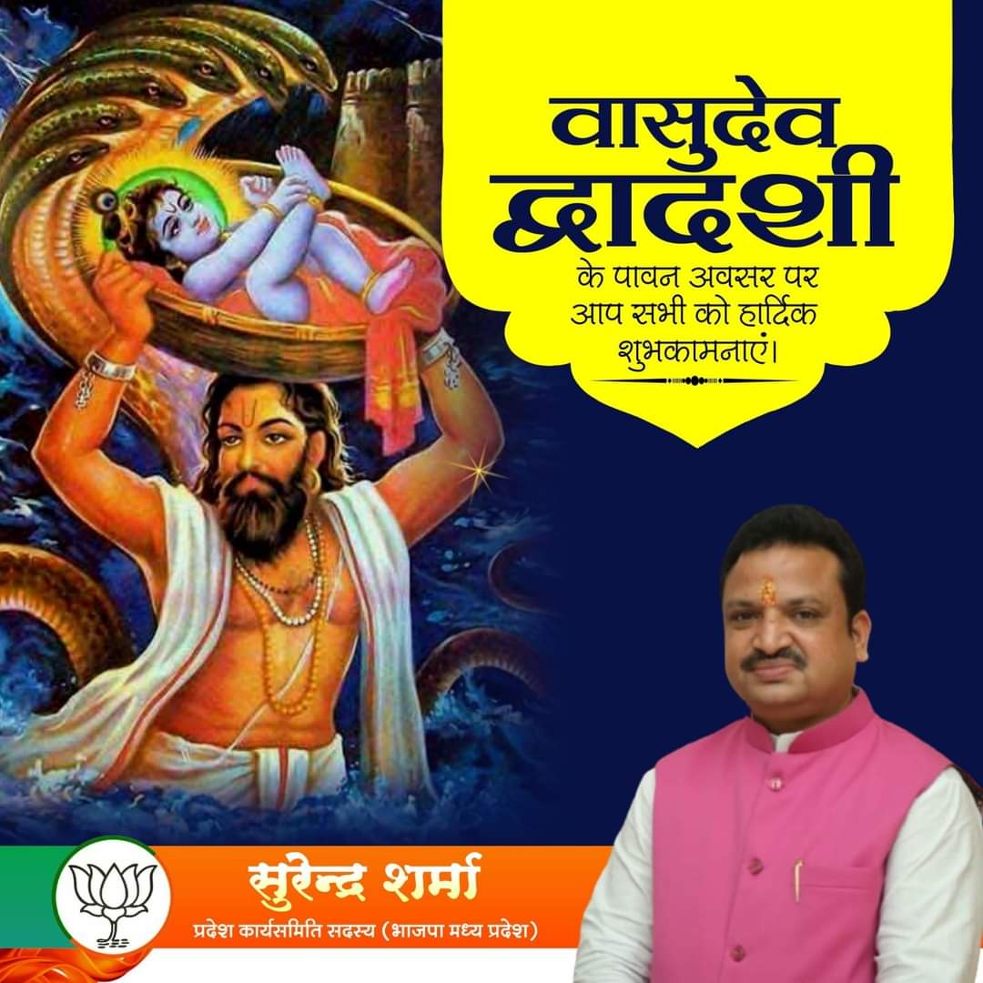 surendraGmp's tweet image. जब कंस ने श्री वासुदेवजी और माता देवकी को कारागार में कैद कर रखा था, तब नारद मुनि ने दोनों को वासुदेव द्वादशी व्रत करने का सुझाव दिया था। इस दिन भगवान विष्णु की पंचामृत से पूजा और श्रीविष्णु सहस्त्रनाम का जाप करने से सभी कष्टों का निवारण होता है। #VasudevaDwadashi2024 
#Vasudev