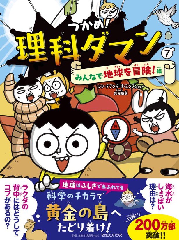 児童書】 大人気シリーズ『理科ダマン7』がついに発売しました！1〜7巻 