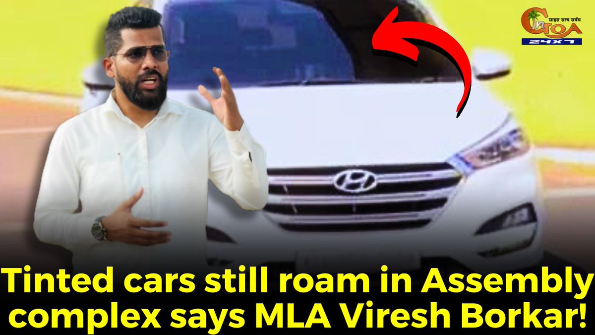 InGoa24x7's tweet photo. Tinted cars still roam in Assembly complex says MLA @Viresh_Borkar!  
WATCH : https://t.co/sCfAPqk4Sh

#Goa #GoaNews #TintedCars #AssemblyComplex https://t.co/GMalPlxmPz