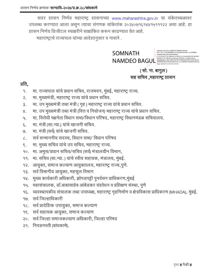 ChDadaPatil's tweet photo. अण्णाभाऊ साठे संशोधन व प्रशिक्षण संस्था, (आर्टी)ची स्थापना करण्याबाबत शासनाचा अध्यादेश प्रसिद्ध झाला आहे. भाजपाने मातंग समाजाला दिलेला शब्द पूर्ण केला, याचे समाधान आहे...

#AnnaBhauSathe #लोकशाहीर_अण्णाभाऊ_साठे #MaharashtraAssembly 

@CMOMaharashtra @mieknathshinde @Dev_Fadnavis @AjitPawarSpeaks