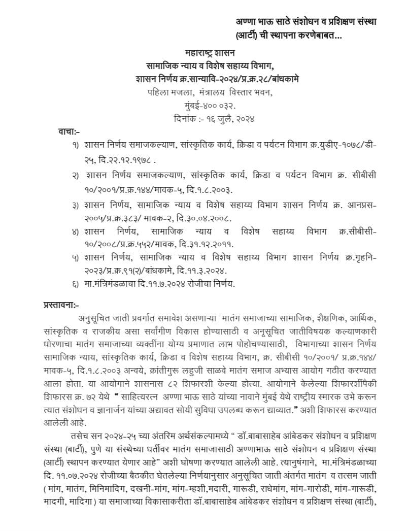 ChDadaPatil's tweet photo. अण्णाभाऊ साठे संशोधन व प्रशिक्षण संस्था, (आर्टी)ची स्थापना करण्याबाबत शासनाचा अध्यादेश प्रसिद्ध झाला आहे. भाजपाने मातंग समाजाला दिलेला शब्द पूर्ण केला, याचे समाधान आहे...

#AnnaBhauSathe #लोकशाहीर_अण्णाभाऊ_साठे #MaharashtraAssembly 

@CMOMaharashtra @mieknathshinde @Dev_Fadnavis @AjitPawarSpeaks