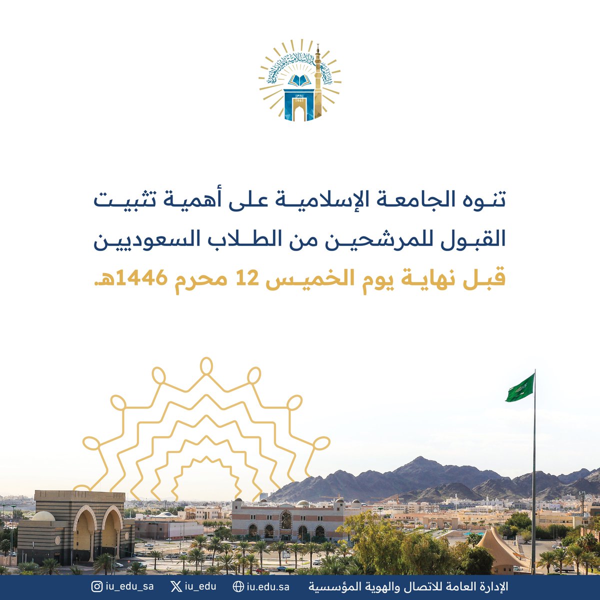 الجامعة الإسلامية tweet media