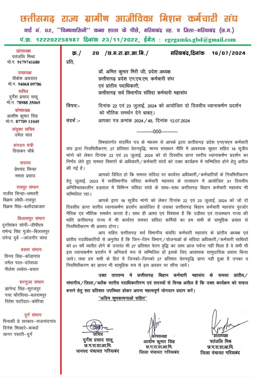 आदरणीय<a href="/ShrivasGouri/">Gouri Shanker Shrivas</a> जी
एक साल पूर्व तत्कालीन सरकार द्वारा नियमितीकरण के वादे को पूरा नही करने पर,संविदा कर्मचारियो ने आंदोलन किया
<a href="/BJP4CGState/">BJP Chhattisgarh</a> के वरिष्ठ पदाधिकारियो द्वारा आंदोलन का समर्थन किया गया

पूर्ववर्ती सरकार द्वारा घोषित वेतनवृद्धि का लाभ नही मिलने पर आंदोलन को पुनः मजबूर