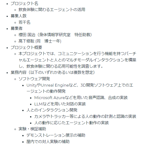 inamilab's tweet photo. 身体情報学研究室では飲食体験用エージェントを実装する研究インターン・アルバイトを募集しております。

 https://t.co/Lx4TfIpU7c 
ご応募お待ちしております。 https://t.co/uBJpLa2nhe