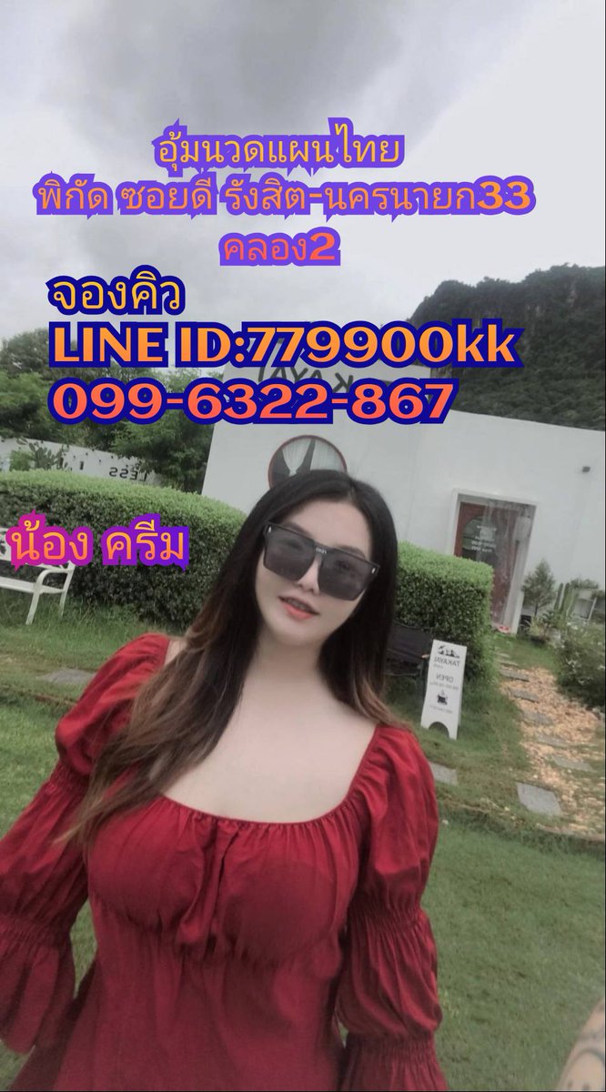 nn403248332's tweet photo. #นวดธัญบุรี
#นวดนครนายก
#นวดใกล้ฉัน 
#นวดคลอง1
#นวดคลองหลวง
#นวดคลอง2
#รังสิต 
#นวดคลอง5
#นวดลำลูกกา
#นวดฟิวเจอร์รังสิต
#นวดผ่อนคลาย 
#นวดน้ำมัน
#นวดรีดเส้น
#นวดไทย
#รับนวดนอกสถานที่
จองคิวได้ค่ะ
มีหน้าร้านคะ
พิกัด ซอย ดี รังสิต-นครนายก33
ไลน์ไอดี 779900kk
โทร 099-6322867 https://t.co/rOcGXPAiYb