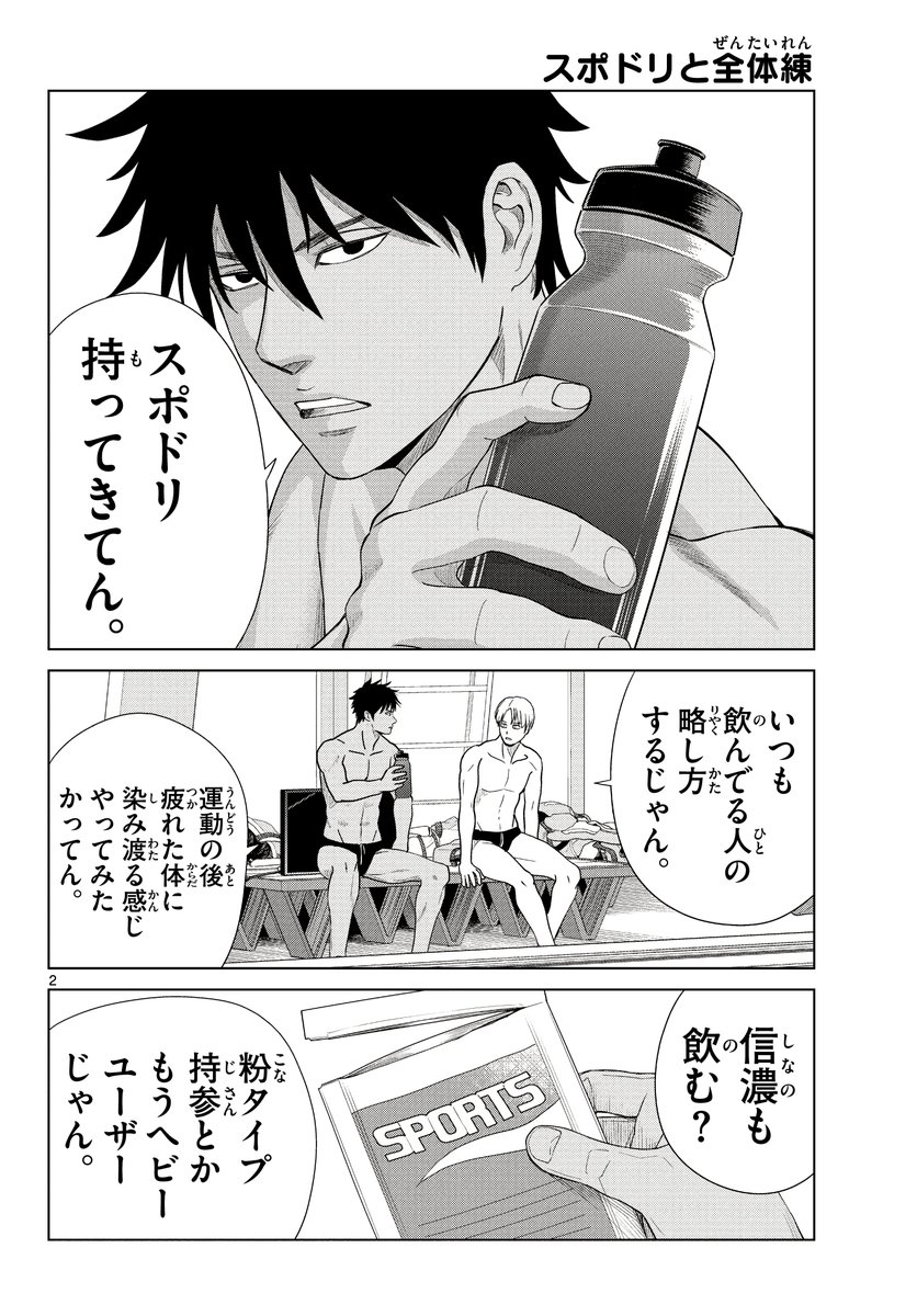 スポドリと部活始めたての男たち(1/3) #漫画が読めるハッシュタグ 