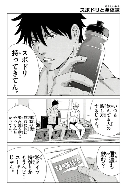 スポドリと部活始めたての男たち(1/3) #漫画が読めるハッシュタグ 