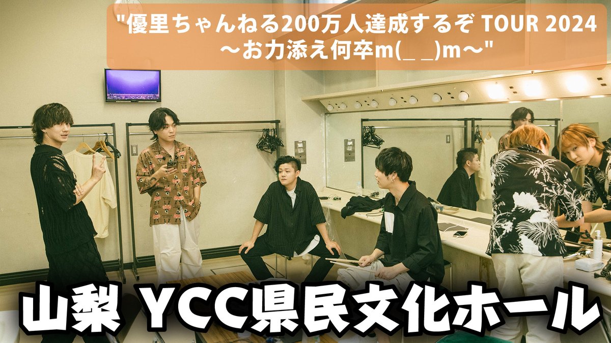 ゆーりんち】 MOVIE更新しました?✨ 【Live Vlog #32】 『優 
