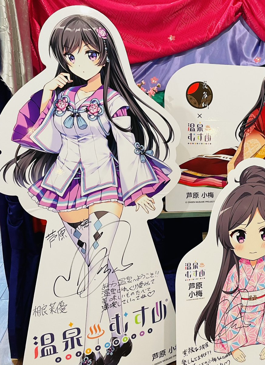 温泉むすめ 芦原小梅 法被 温泉むすめ 芦原小梅 法被