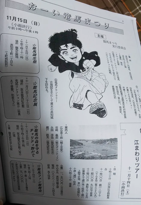 多分おーい竜馬(おいりょ)に関する貴重な資料