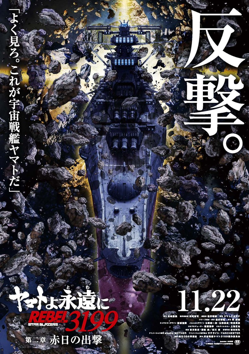 Be Forever Yamato: REBEL 3199
