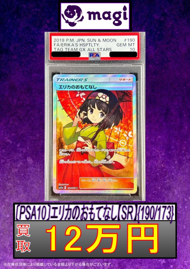 magi秋葉原店@買取/委託販売サービス on X: magi秋葉原店@買取/委託販売サービス on X:
