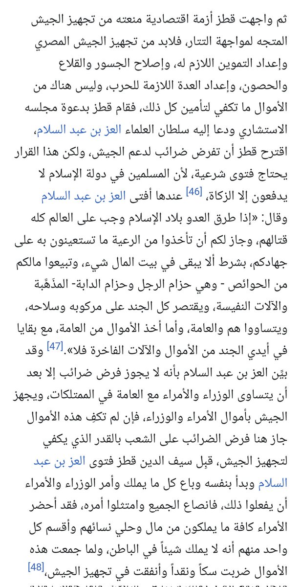 fahadalahmdi's tweet photo. دخل التتار بغداد عام ١٢٥٨ فقتلوا ما يزيد على ٨٠٠ ألف مسلم فظن ابن الأثير (المؤرخ الشهير) أنها نهاية العالم وأن هذه هي علامات الساعة وقال مقولته الشهيره : فمن الذي يسهل عليه أن يكتب نعي الإسلام والمسلمين؟ فيا ليت أمي لم تلدني، ويا ليتني مت قبل هذا وكنت نسياً منسيا...
ولكن بعدها بعامين فقط هُزم  التتار فى معركة عين جالوت على يد الملك المظفر سيف الدين قطز الذين اختطفه التتار وهو طفل وباعوه عبدا حتى وصل إلى المماليك...
العبرة من القصة؛ هي أن الأمم الأصيلة قد تغفوا لفترة وطويلة ولكنها حتما لاتموت ...

- اقرأ شيئا من سيرة الملك قطز من الصور التالية :