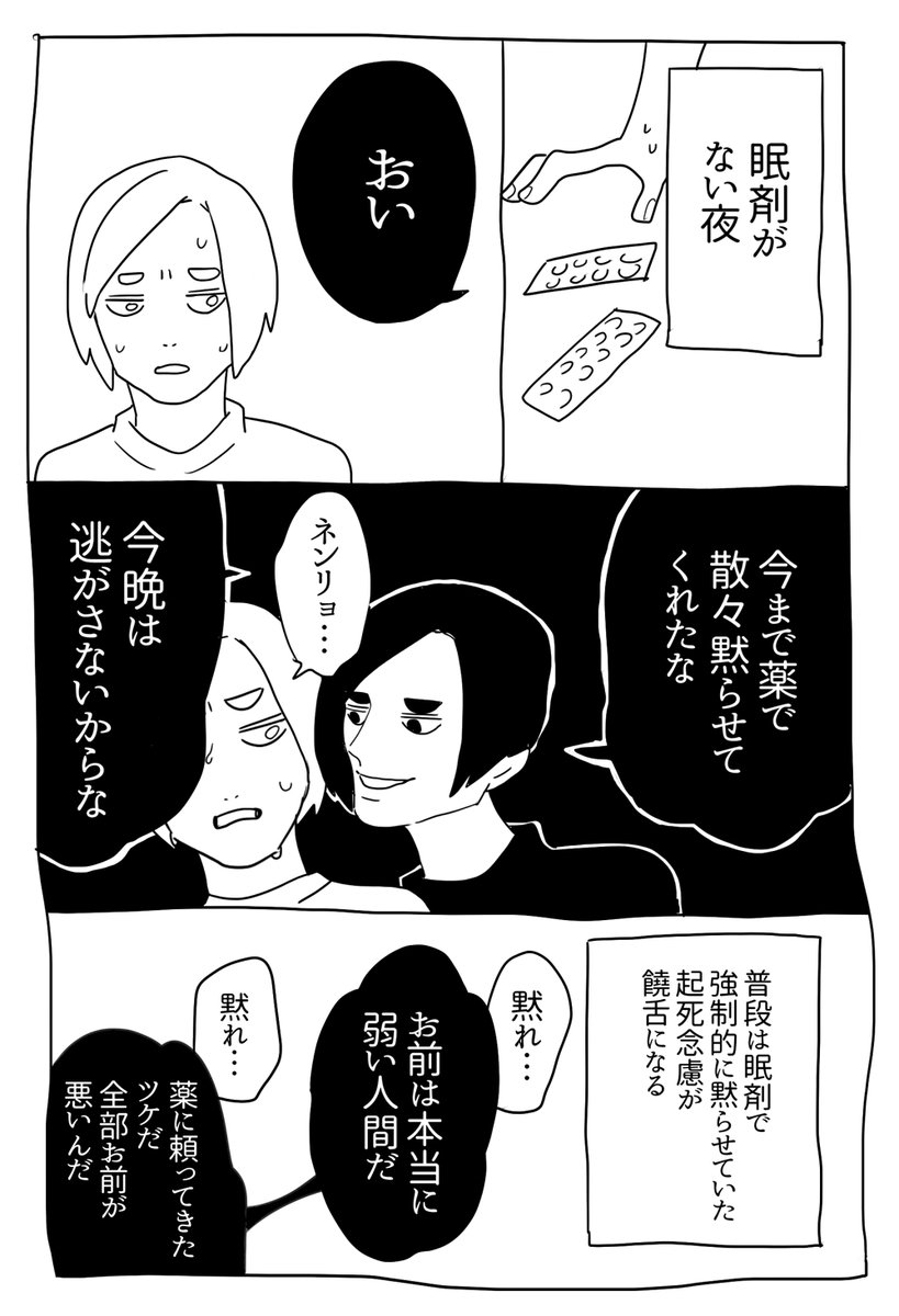 眠剤がない夜 