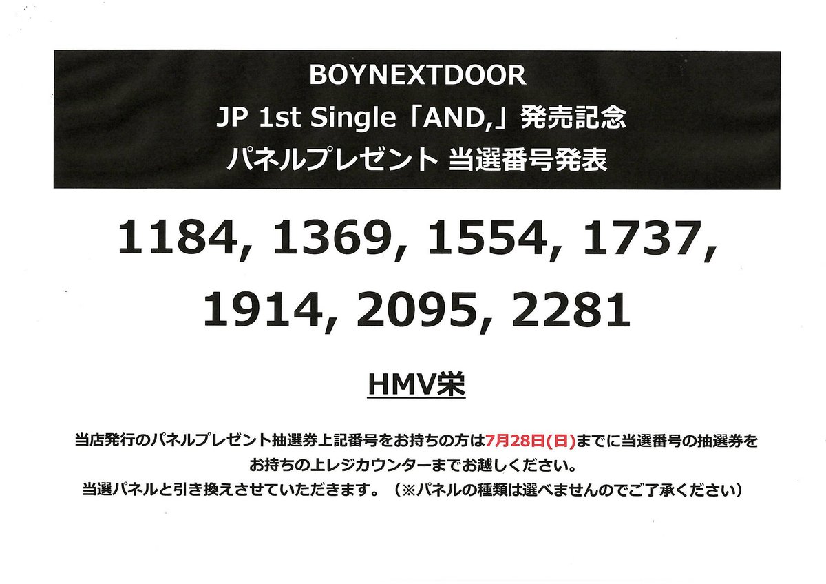BOYNEXTDOOR 】 JAPAN 1st Single 『 AND, 』 パネル抽選プレゼント