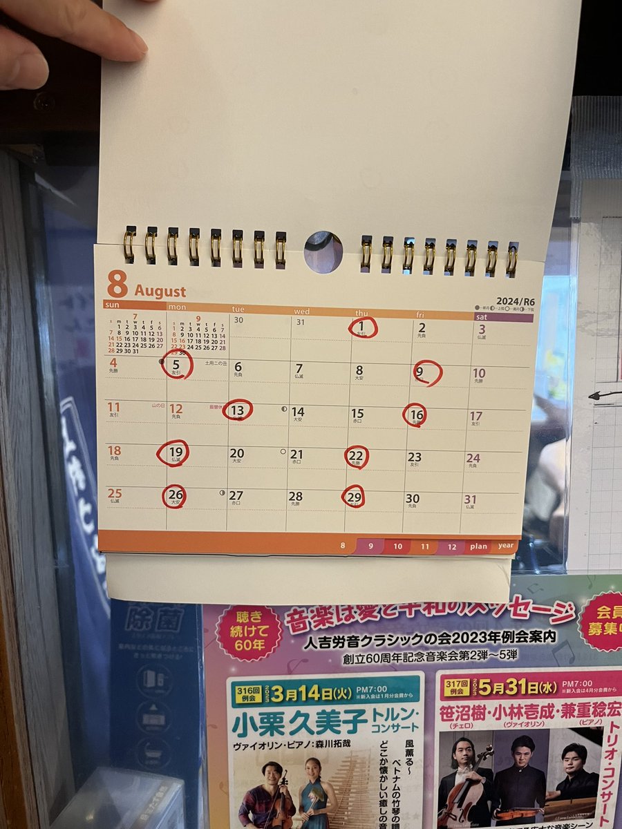 kazuman's tweet photo. 熊本県人吉市　上村うなぎ屋
定休日カレンダー
2024年7月
2024年8月
2024年9月

不定休だけど週2休みのお店

行ってみたら定休日という悲しみを知っているから💦
#上村うなぎ屋 https://t.co/huB9SLy6hx