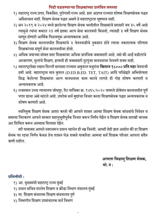 Ankush_99999's tweet photo. #शिक्षणसेवक_रद्द_करा
#शिक्षकभरती_50000 पूर्ण करा नाहीतर विधानसभा निवडणूक जवळ आली आहे.
@AAPMaharashtra
@dvkesarkar
@Dhananjay_AAP
@Dev_Fadnavis
@Pankajamunde
@CMOMaharashtra
#शिक्षणसेवक_रद्द_करा 
@bbcnewsmarathi
@abpmajhatv
@lokmat
@LoksattaLive https://t.co/wQ65uaa8F7