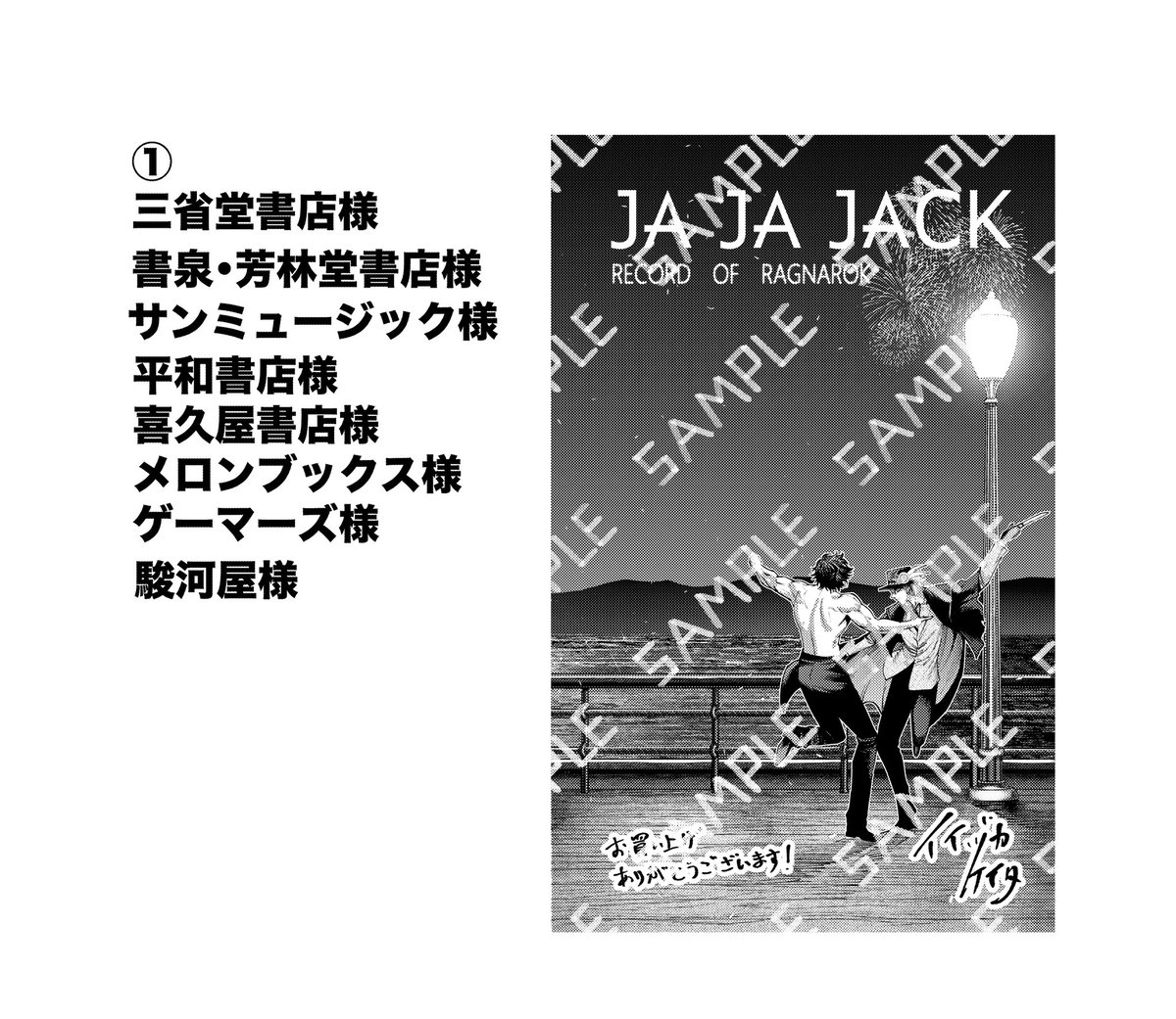 今週土曜日、7月20日‼️
『終末のワルキューレ外伝 ジャックザリッパーの事件簿』第5巻が発売されます‼️
『終末のワルキューレ』第22巻と同時発売です‼️
書店特典こちらになります‼️
よろしくお願いします‼️
#終末のワルキューレ #ジャックザリッパーの事件簿