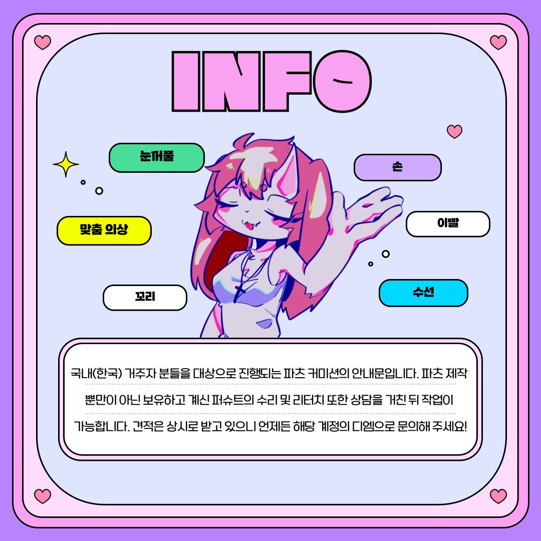 bunnythevicious's tweet photo. ‼️ RT+💖 ‼️
 @bunnythevicious 계정 팔로우+이 글을 RT시 추첨 1분께 스타벅스 케이크+아메리카노 1잔 기프티콘을 보내드립니다! (당첨자 7월 31일 20시에 발표)

퍼슈트 파츠/수리 및 보수 커미션을 열었습니다!!! 
슬롯 제한은 없으며 입금 순서대로 개인 작업일정에 맞추어 배치해드립니다! https://t.co/WpxuKini7x
