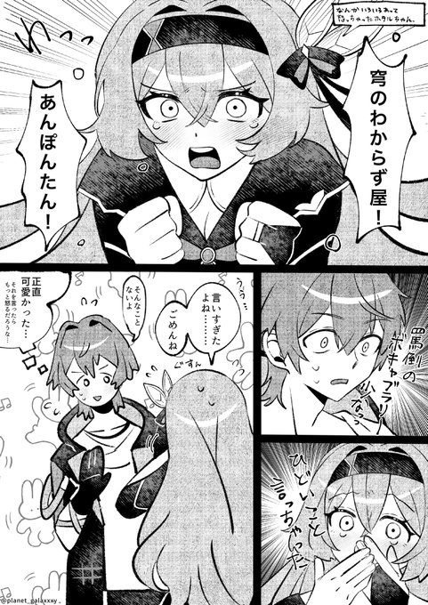 #caefly

なんか色々あって怒っちゃったホタルちゃんの穹ホタ漫画です。 