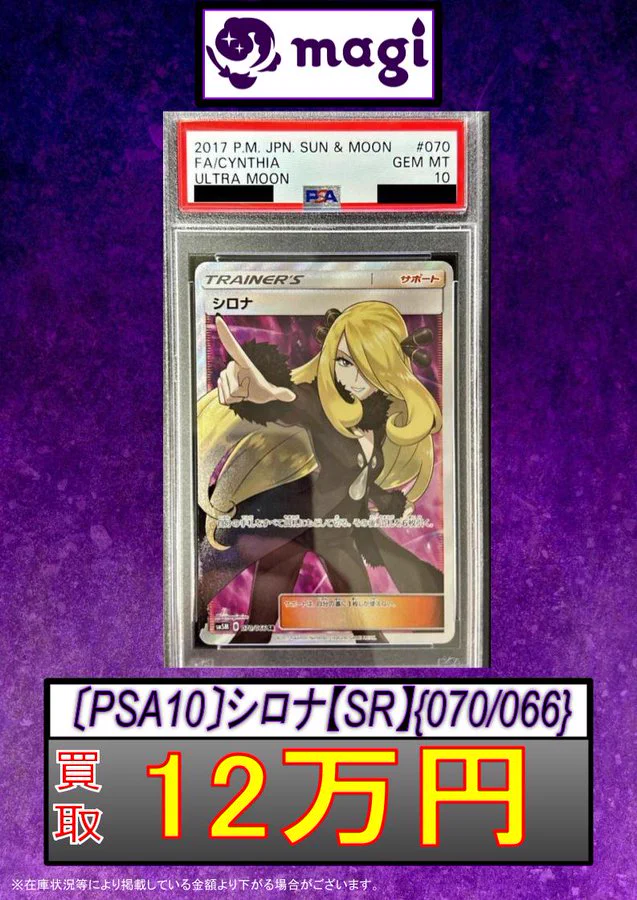 magi秋葉原店@買取/委託販売サービス on X: 
