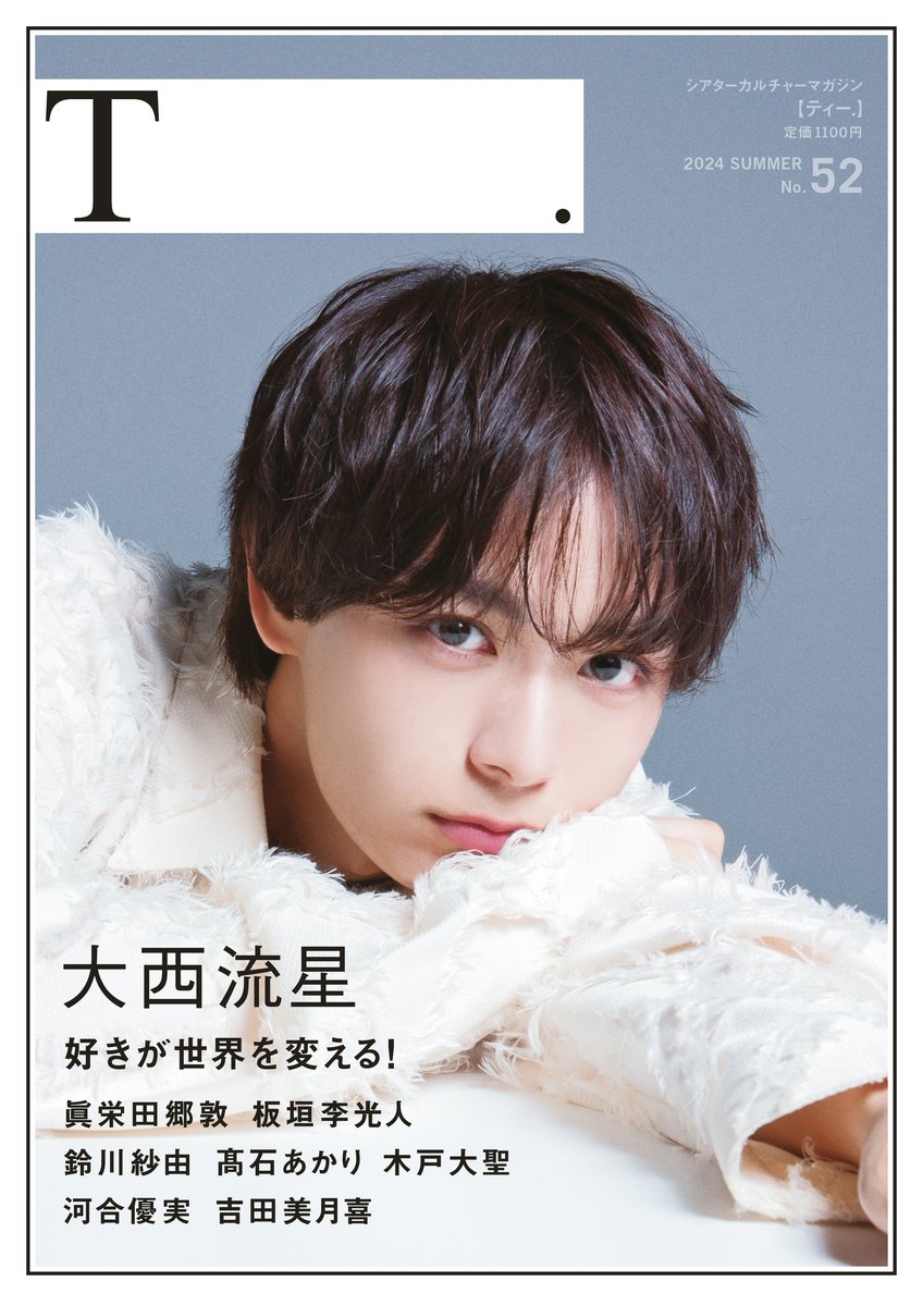 シアターカルチャーマガジンT.［ティー］」52号 明日7/19(金) #TOHO