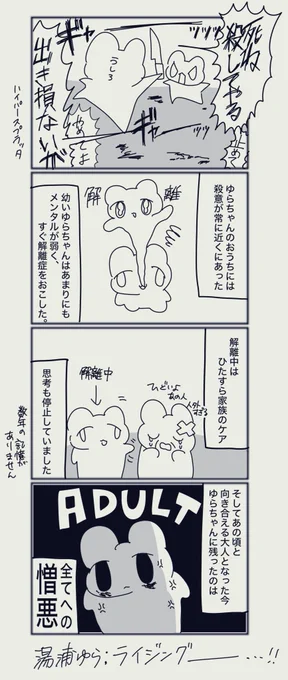 湯浦ゆらちゃんの幼き頃 