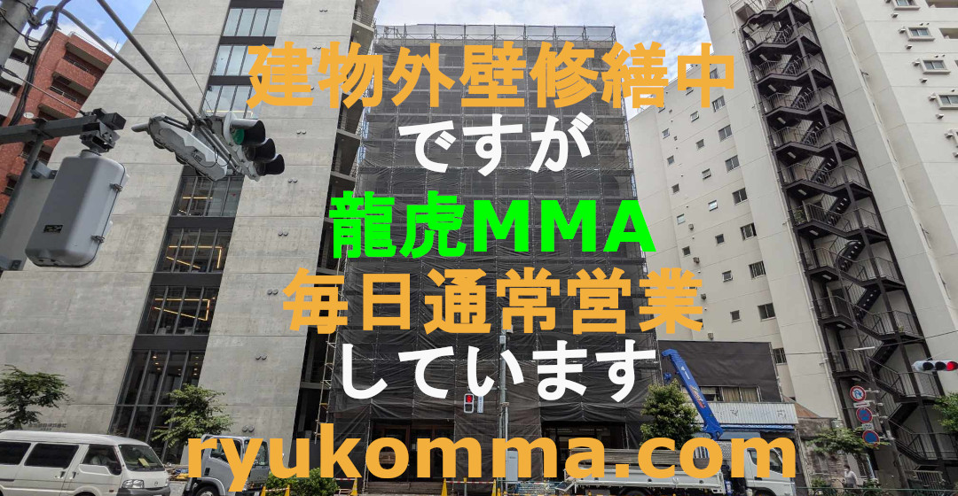 ryukomma's tweet photo. 安心してください、あいてますよパート２ [池袋・格闘技用品] https://t.co/T9q4aWk7SU 

龍虎MMAショップ:  https://t.co/v9bShsCTG8

#外壁改修工事中 #通常営業 #毎日オープン #安心してください #あいてますよパート2 #格闘技用品店 #格闘技ショップ #東京 #池袋 #龍虎MMA #ryukomma https://t.co/YugfTmRL8c