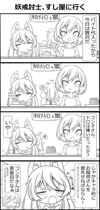 戦うヒロインは負けるシーンだけが表舞台に発表されがちという問題点。
ちぼ太くんユニバースではヒロインたちの日常やキャラ描写を4コマ漫画で補完していくスタイル。(需要があるかはしらない)
でも個人的にはうちのこがいる人みんなにやって欲しいんだ! 