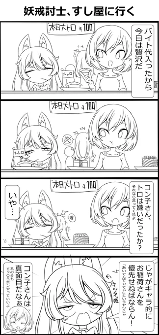 戦うヒロインは負けるシーンだけが表舞台に発表されがちという問題点。
ちぼ太くんユニバースではヒロインたちの日常やキャラ描写を4コマ漫画で補完していくスタイル。(需要があるかはしらない)
でも個人的にはうちのこがいる人みんなにやって欲しいんだ! 