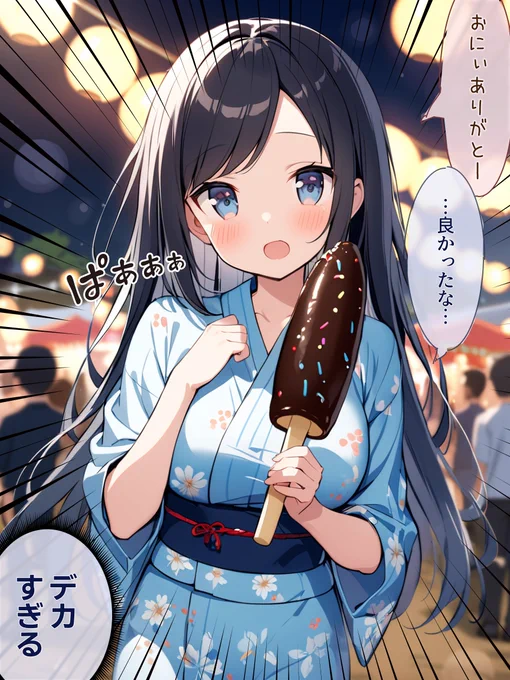 長く短い祭 (8/10) 