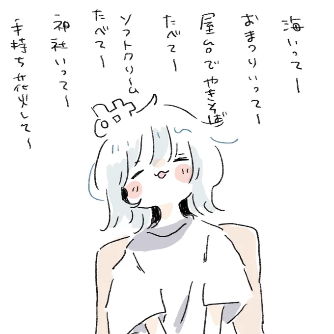 夏、やりたいことが多すぎる