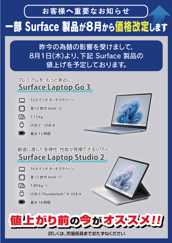 ╭━━━━━━━━━━━━━━━━╮ 一部 #Surface 製品価格改定の