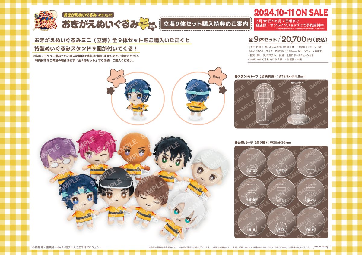 新商品情報】 ショウワノートより、大人気「おきがえぬいぐるみミニ