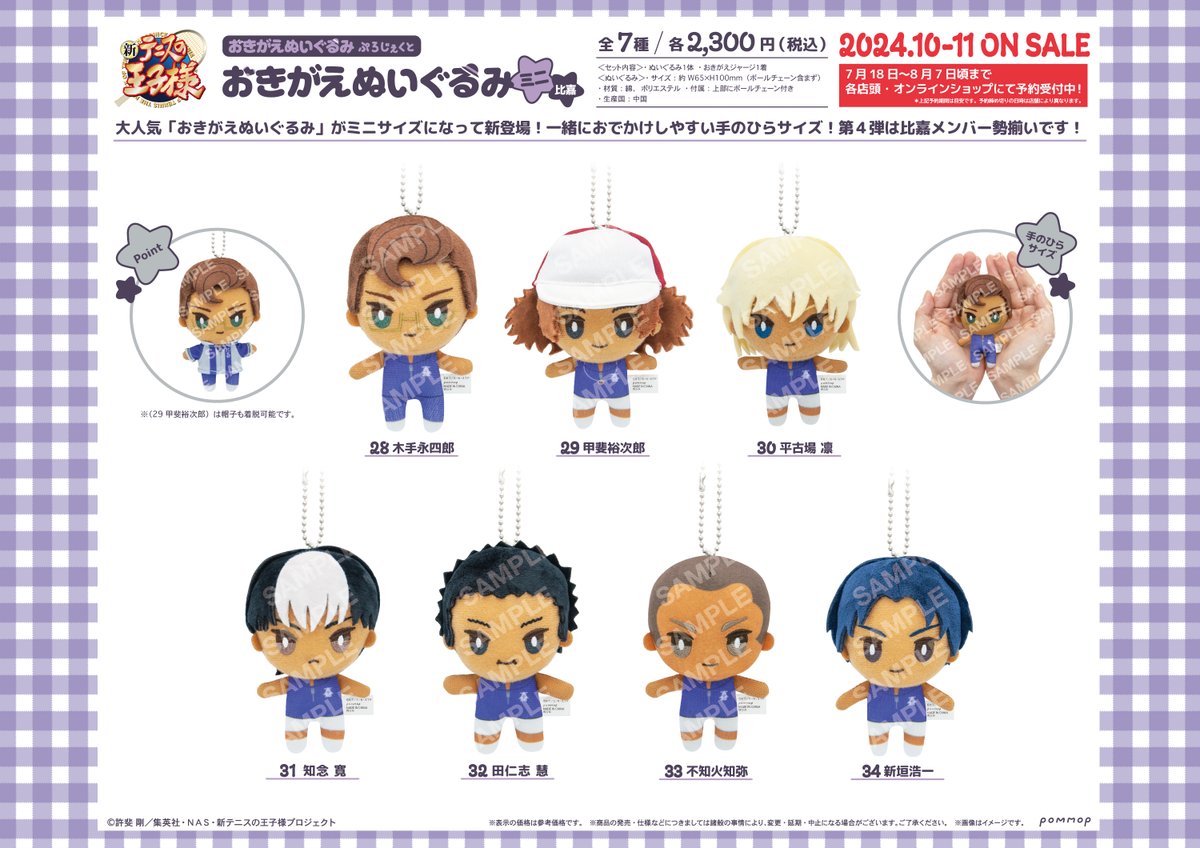 新品未開封　立海　ゆるスタ　3種セット　新テニスの王子様 新テニプリ」青学や氷帝、立海と自分を守る備えを！持ってないなんて