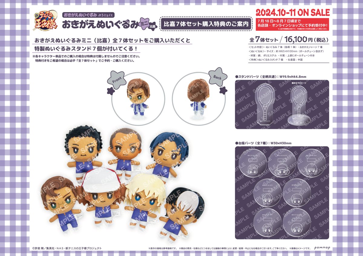 新商品情報】 ショウワノートより、大人気「おきがえぬいぐるみミニ