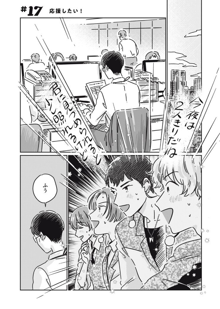 リーマンミーツホスト #17 応援したい!  そして前話も無料公開になりました。 こちらもよろしくお願いします。 終わりに出てくるイイネ沢山押していただけると励みになります❤️‍🔥  @ry_m_ho @comicdays_team 