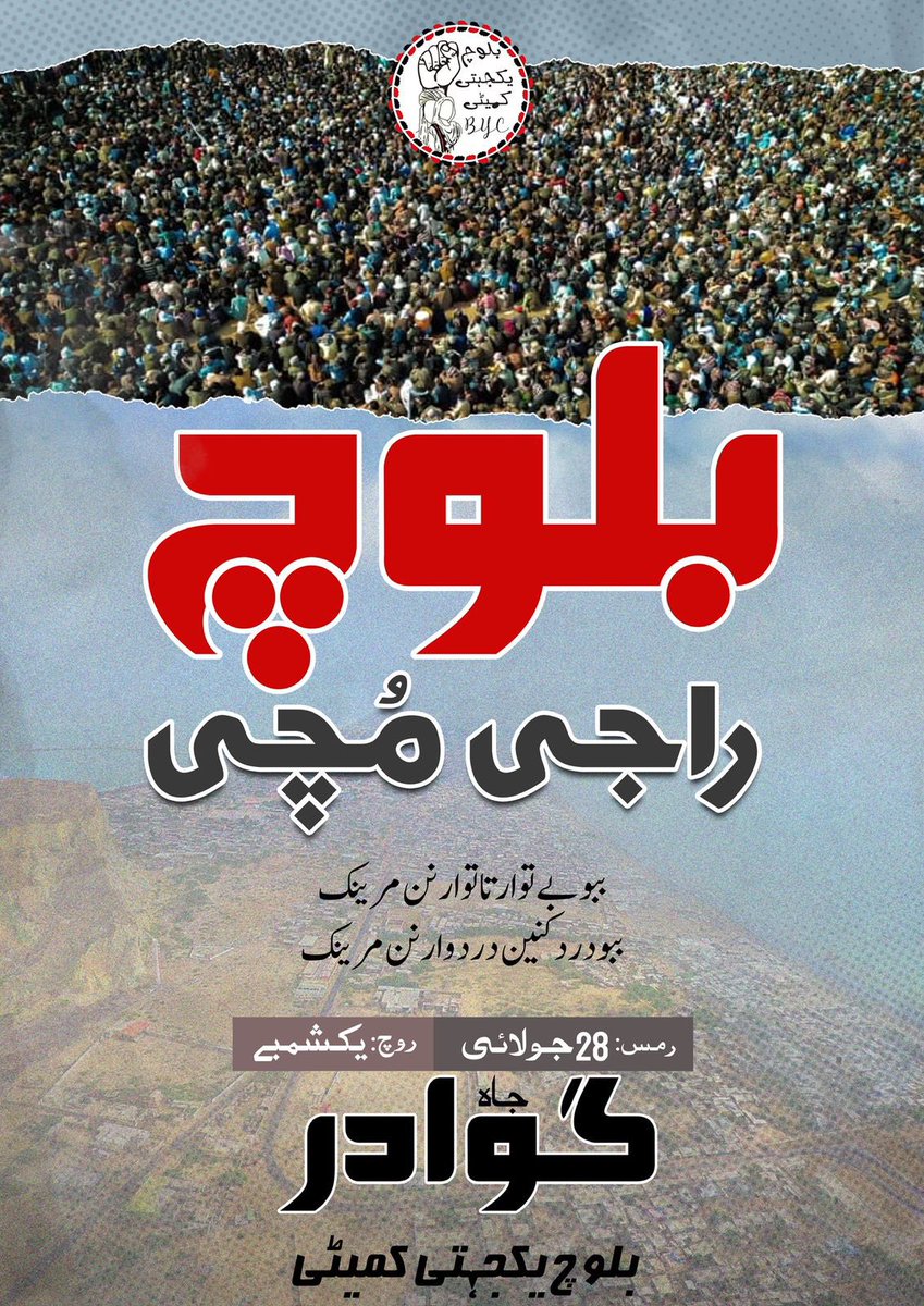 MahrangBaloch_'s tweet photo. بلوچ قوم ، بلوچ سماج اور بلوچ سرزمین پر تمام تر کالونیل ذہنیت اور سازشی عزائم سے پیدا کردہ مصنوعی اور غیر فطری قبائلی، طبقاتی، علاقائی، مذہبی، لسانی، جنسی، سرحدی، پارٹی بازی، گروہی مفادات، اور تقسیم کاری سے بالاتر ہو کر صرف عملاً بلوچ بن کر بلوچ راجی مچی 28 جولائی کو گوادر میں اپنی شرکت کو یقینی بنا کر بلوچیت کا ثبوت دینا ہر بلوچ کا قومی فرض ہے۔

اگر بلوچ اور بلوچ سرزمین کو بچانا ہے تو بلوچ کے پاس اب اٹھنے، جاگنے اور میدان میں نکلنے کے علاوہ اور کوئی راستہ نہیں۔ ہمارے پاس متحد ہونے اور بحیثیت ایک زندہ قوم ثابت کرنے اور پوری دنیا کو یہ بتانے کا وقت ہے کہ بلوچ اب مزید اپنی سرزمین پر اپنی نسل کشی برداشت نہیں کرے گا۔

بلوچ راجی مچی تمام تر تقسیم و سازشوں کو پس پشت ڈال کر بحیثیت ایک قوم متحد ہونے کا تاریخی اور سنہری موقع ہے۔ اس موقعے کو ضائع کرنے کے نقصانات "بلوچ قوم" کو ہوں گے اور موقع سے قومی و اجتماعی فائدہ حاصل کرنا قومی بقاء ہے۔

#BalochNationalGathering 
#بلوچ_راجی_مچی