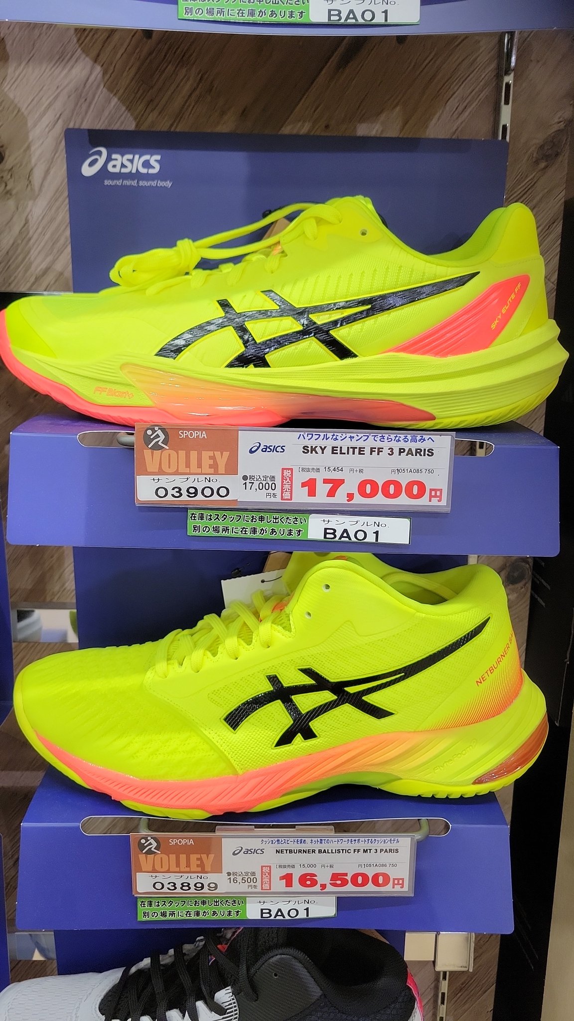 新品【27㎝】アシックス SKY ELITE FF 3 PARIS（Amazon