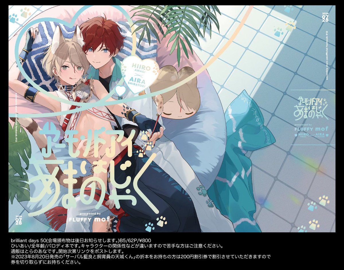 ブリデサンプル(※ひいあい)
タイトルデザイン・レイアウト/くどうすみか様 @sumkokko
ゲスト・漫画/スガ様 @seuga1116
通販はとらのあな🐯
予約開始日設定をしたので4月24日20時～予約可能です。
https://t.co/UgNQTu7aI8 